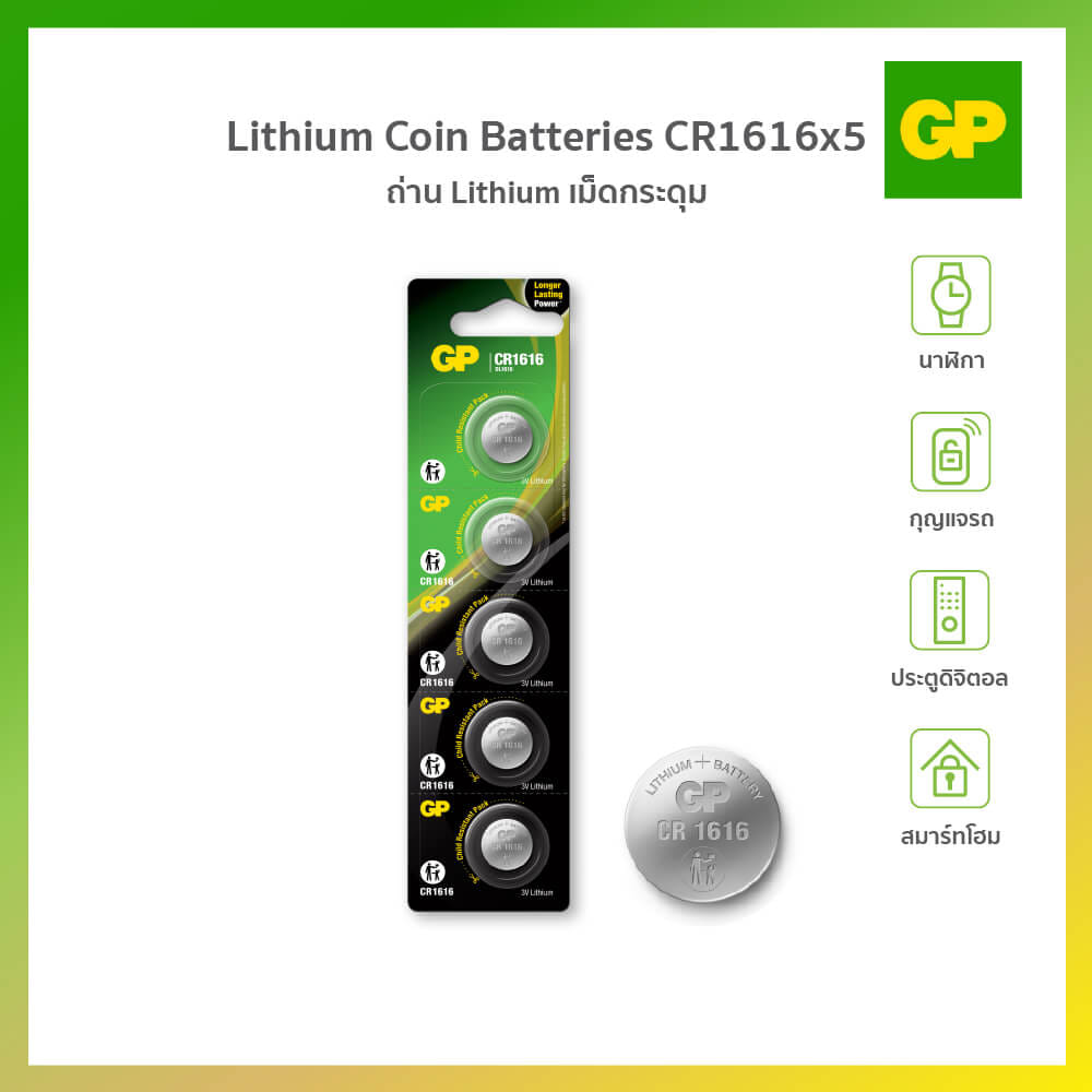 ถ่านกระถ่านกระดุม GP LITHIUM NO.1616 X 5 แพ็ค 5 ก้อน