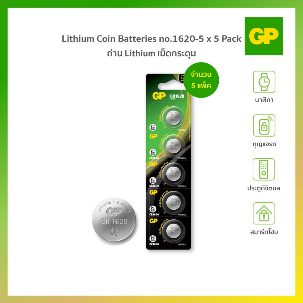 ถ่านกระดุม GP LITHIUM NO.1620-5 X 5 แพ็ค 5