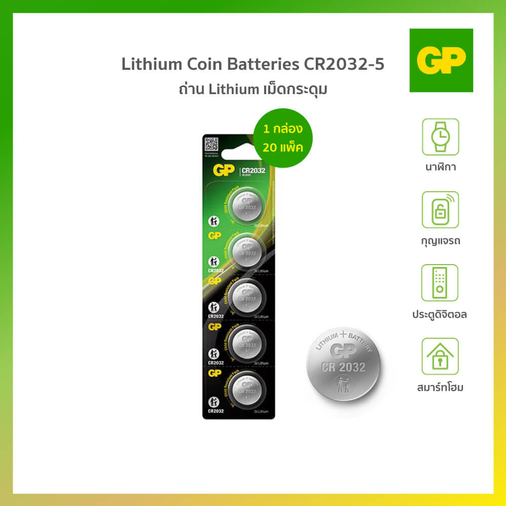 ถ่านกระดุม GP LITHIUM NO.2032-5 1 กล่อง 20 แพ็ค_5