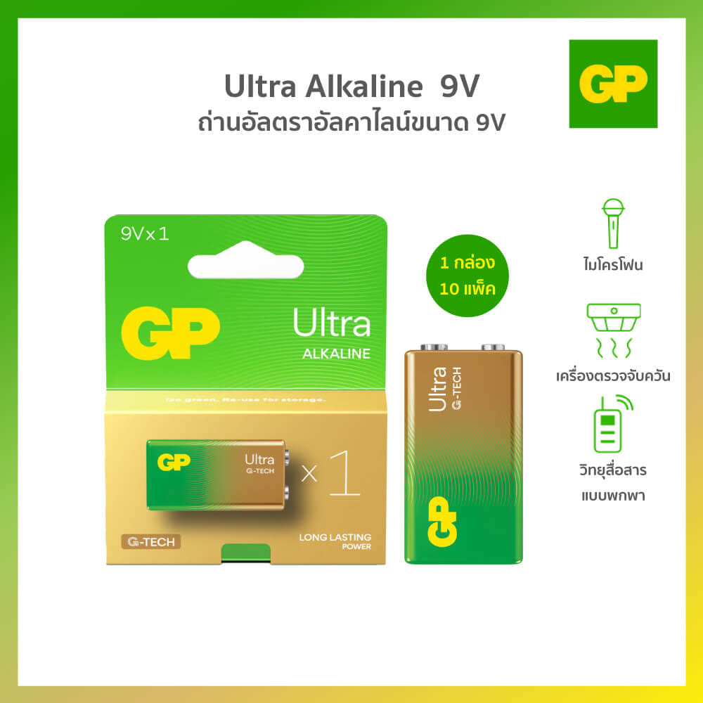 ถ่านอัลคาไลน์ GP BATTERY ULTRA ALKALINE 9VX1 1 กล่อง (10 แพ็ค)_4