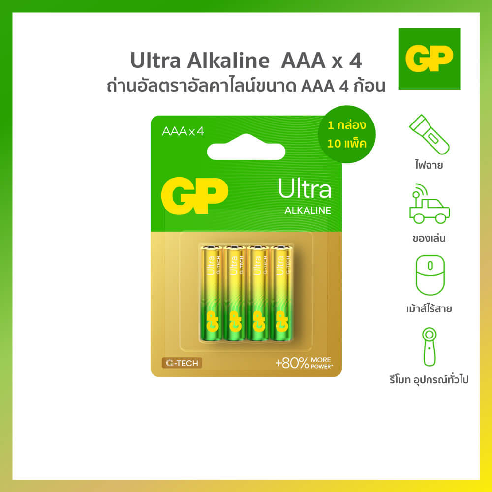 ถ่านอัลคาไลน์ GP BATTERY ULTRA ALKALINE AAA X 4 1 กล่อง (10 แพ็ค)_5