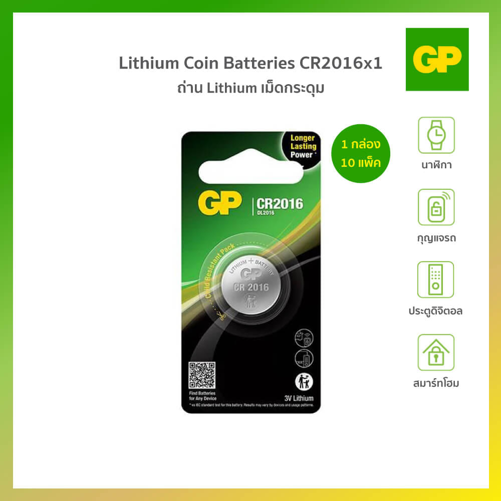 ถ่านกระถ่านกระดุม GP LITHIUM NO.2016-1 1 กล่อง 10 แพ็ค_5