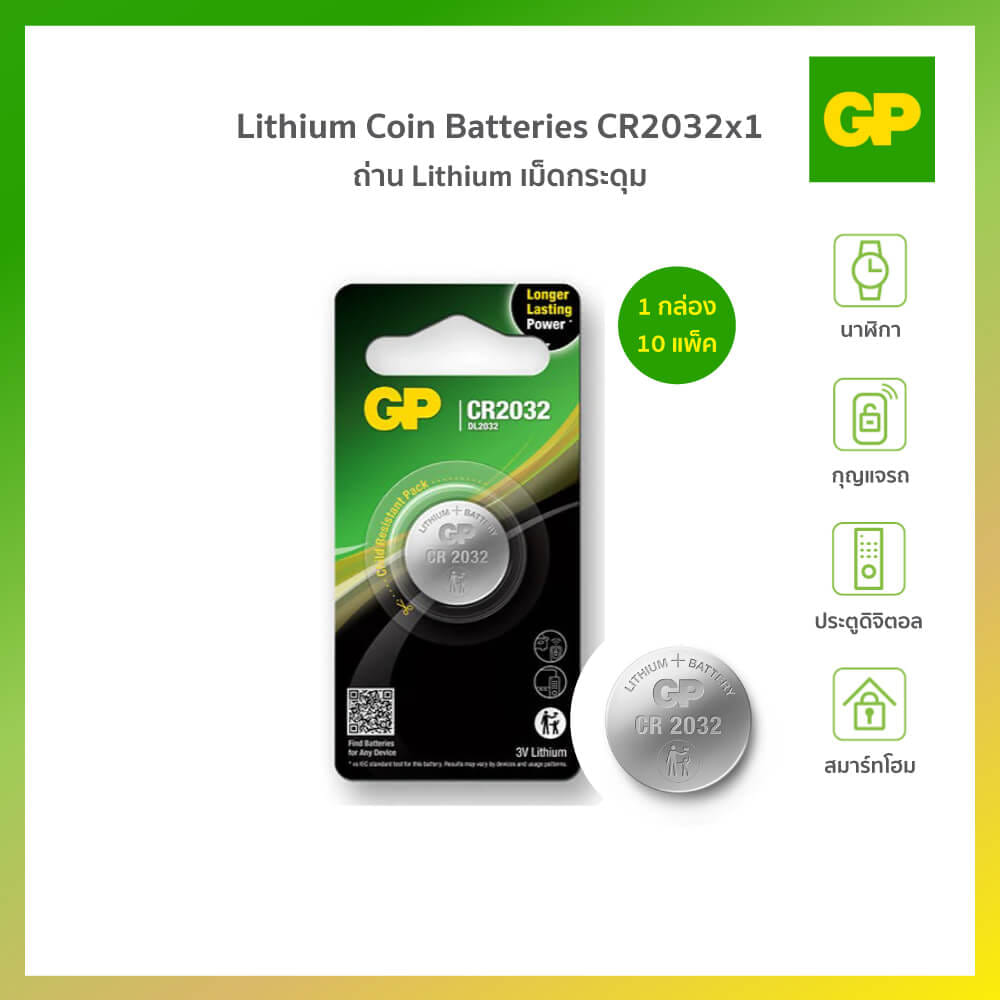 ถ่านกระดุม GP LITHIUM NO.2032-1 1 กล่อง (10 แพ็ค)_5