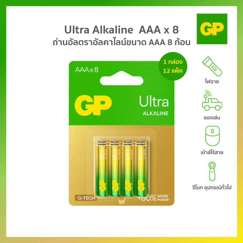 ถ่านอัลคาไลน์ GP BATTERY ULTRA ALKALINE AAA X 8 1 กล่อง (12 แพ็ค)_6