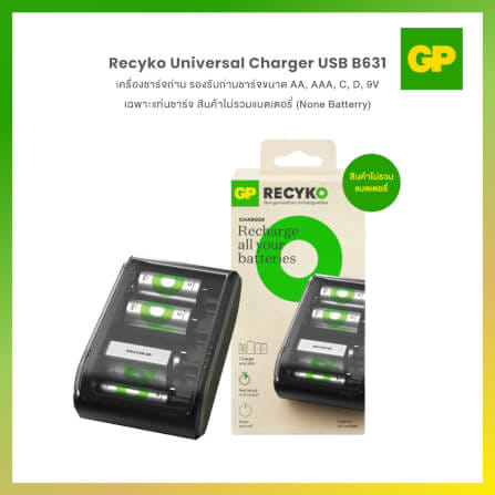 เครื่องชาร์จถ่าน GP BATTERY RECYKO UNIVERSAL CHARGER USB B631_6