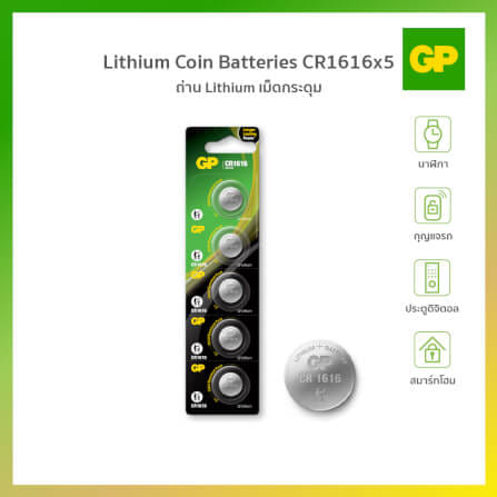 ถ่านกระถ่านกระดุม GP LITHIUM NO.1616 X 5 แพ็ค 5 ก้อน_4