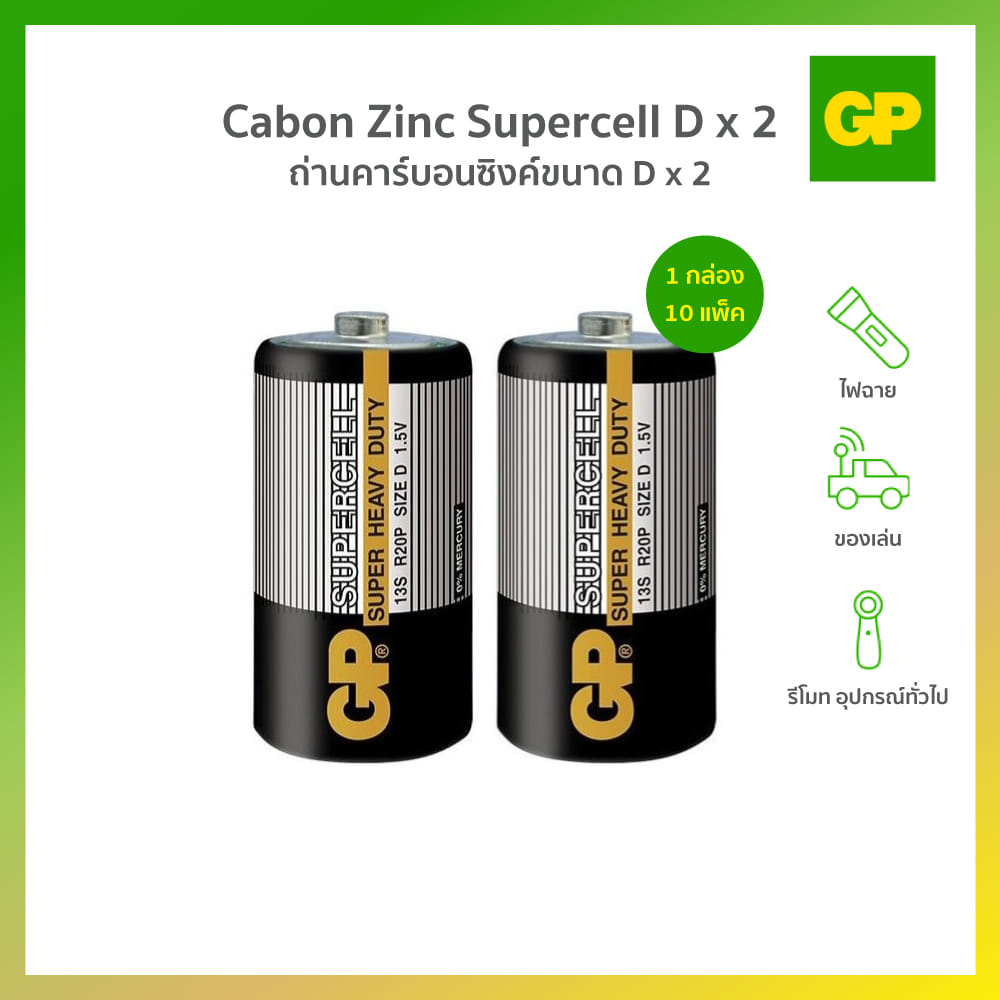 ถ่านคาร์บอนซิงค์ GP BATTERY CABON ZINC SUPERCELL DX2 1 กล่อง (10 แพ็ค)_4