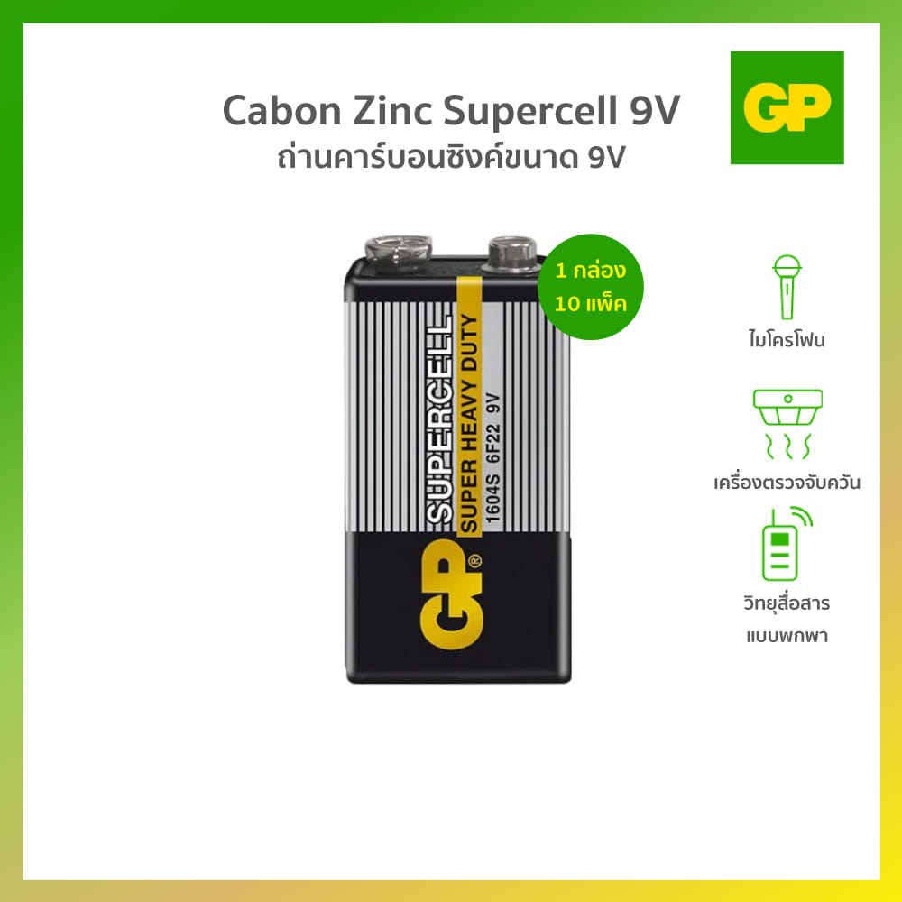 ถ่านคาร์บอนซิงค์ GP BATTERY CABON ZINC SUPERCELL 9V-1 1กล่อง (10 แพ็ค)_4