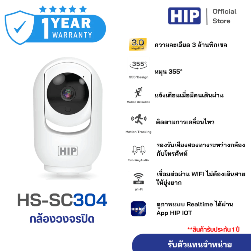 กล้องวงจปิด HIP HS-SC304_1