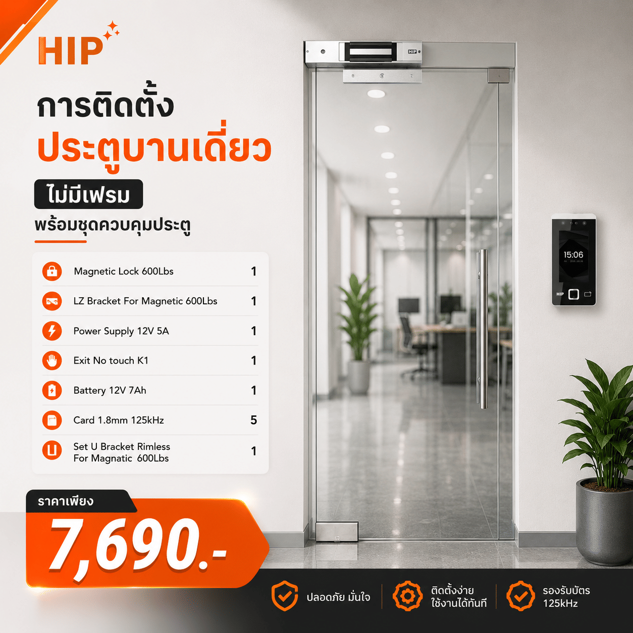 ค่าบริการติดตั้งเครื่องสแกนประตู (บานเดี่ยวไม่มีเฟรม) พร้อมชุดควบคุมประตู_0