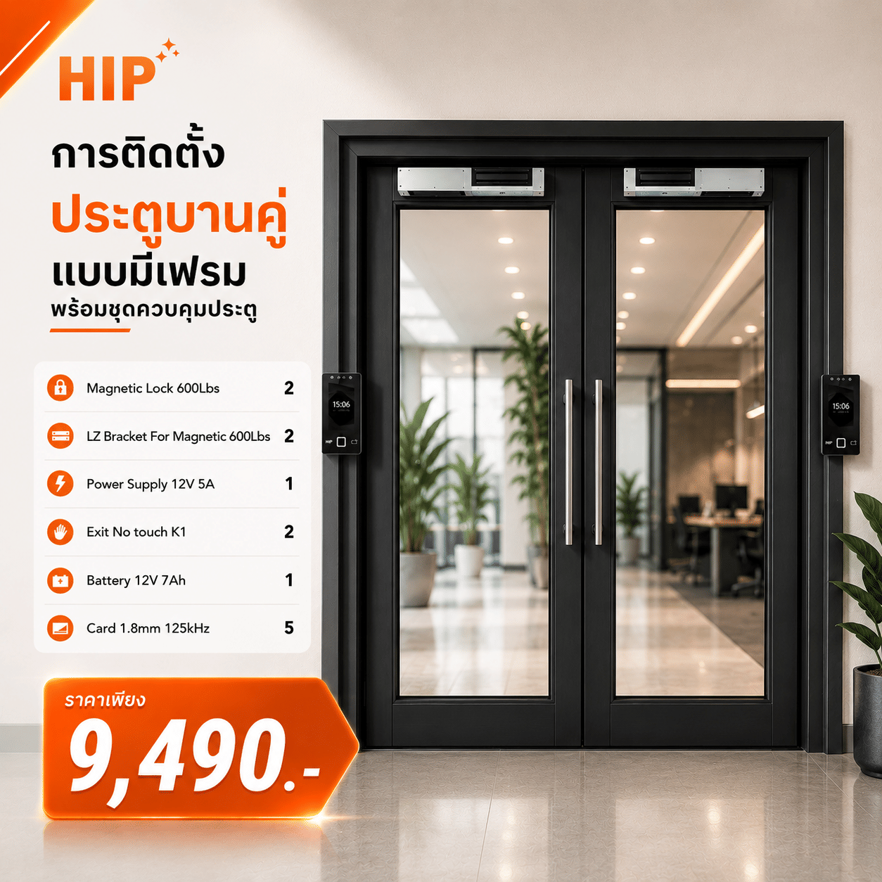 ค่าบริการติดตั้งเครื่องสแกนประตู (บานคู่มีเฟรม) พร้อมชุดควบคุมประตู_1