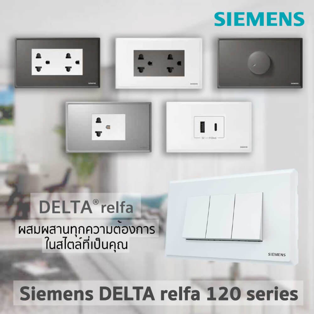 เต้ารับคู่ 3 ขา 2 ช่อง SIEMENS ซีรีส์ RELFA PLUS สีขาว ขากลมแบน_2