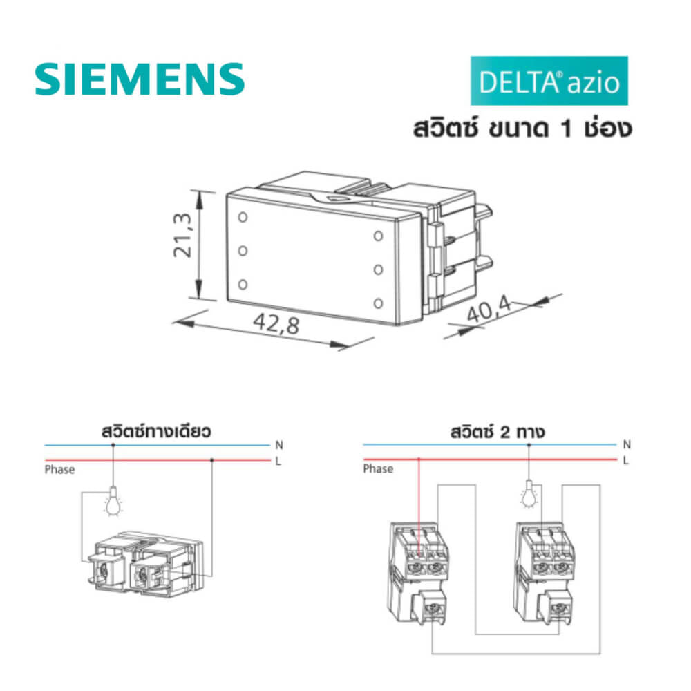 ชุดสวิตซ์ 2 ทาง 1 ช่อง SIEMENS ซีรีส์ AZIO ขนาด 86 มม. สีขาว