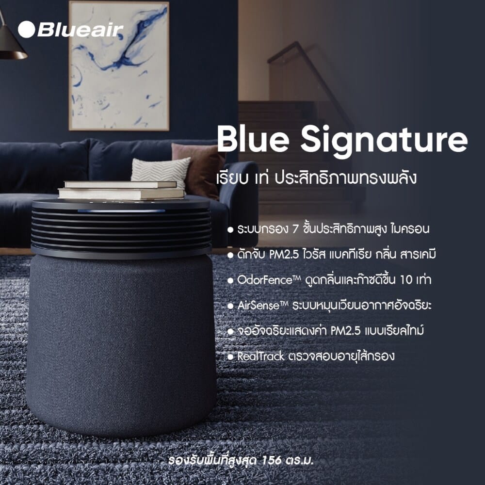 เครื่องฟอกอากาศ BLUEAIR รุ่น BLUE SIGNATURE (เหมาะกับพื้นที่ 65-156 ตร.ม.)