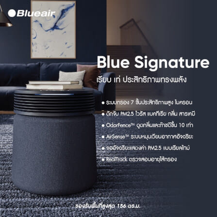 เครื่องฟอกอากาศ BLUEAIR รุ่น BLUE SIGNATURE (เหมาะกับพื้นที่ 65-156 ตร.ม.)_8