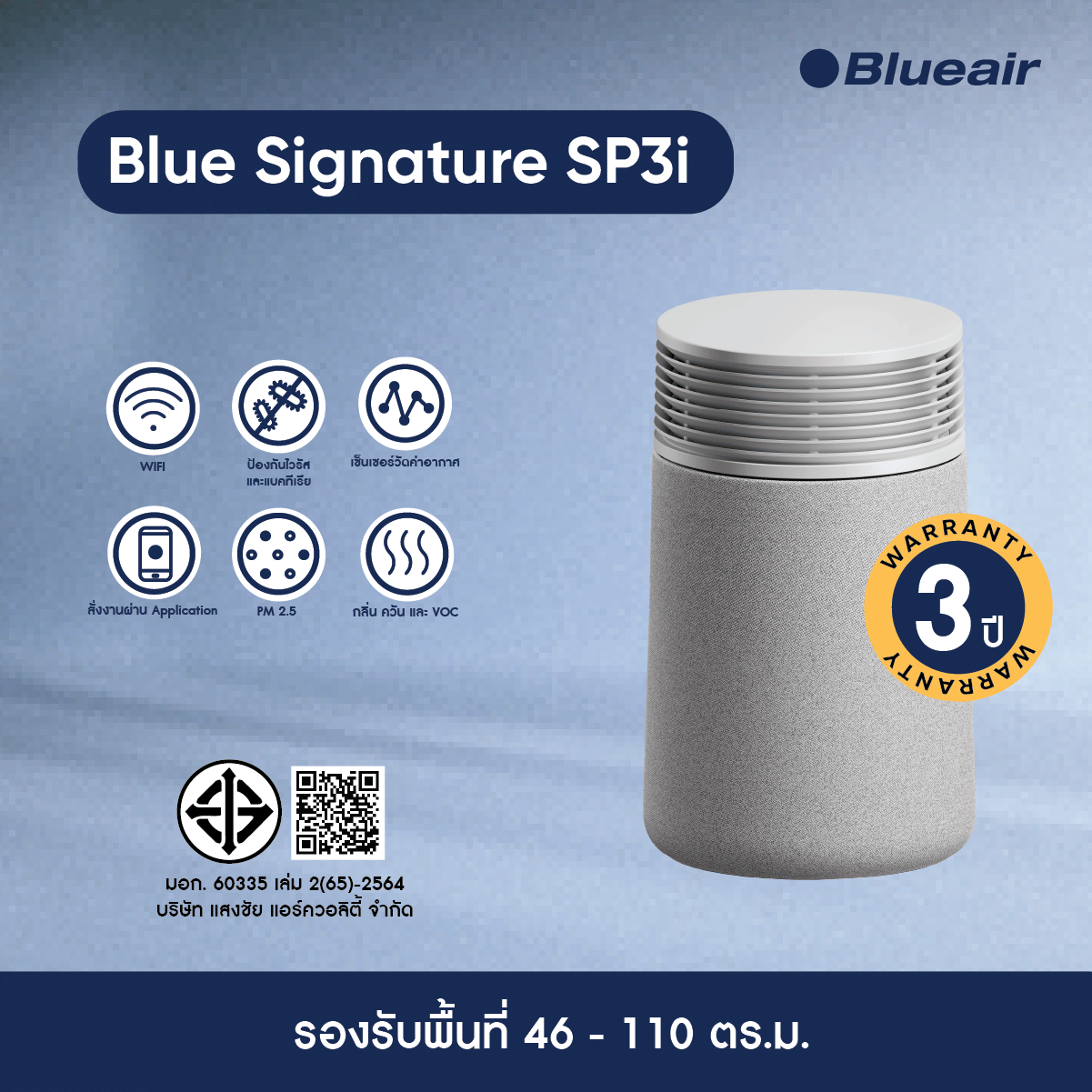 เครื่องฟอกอากาศ BLUEAIR รุ่น BLUE SIGNATURE SP3I (เหมาะกับพื้นที่ 46-110 ตร.ม.)_1