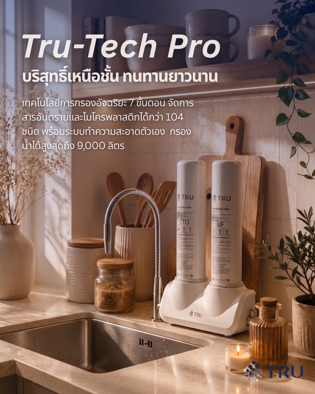 เครื่องกรองน้ำดื่ม TRU รุ่น CU-3040 ระบบกรอง UF คุณภาพสูง ไม่มีน้ำทิ้ง_2