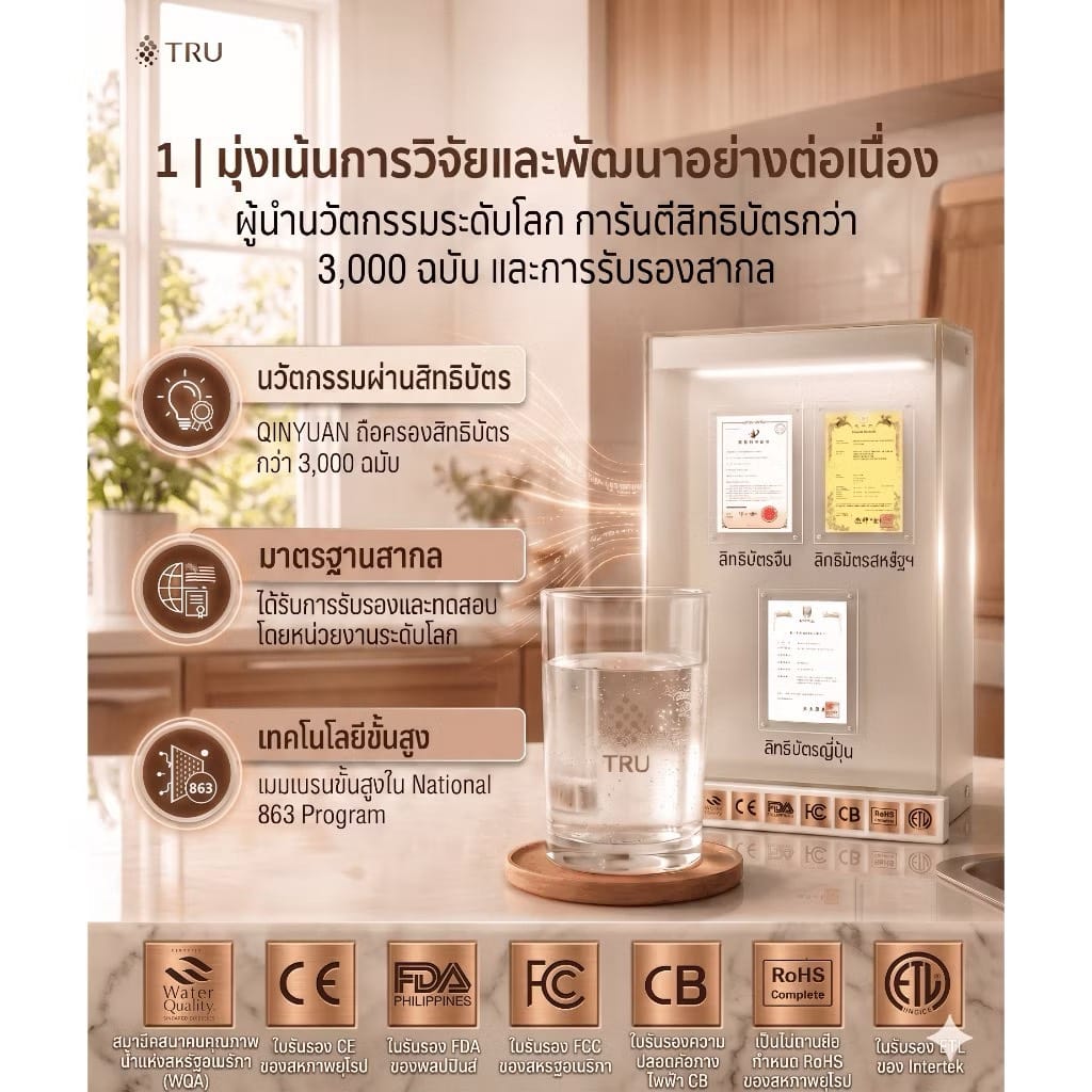 เครื่องกรองน้ำดื่ม TRU รุ่น UU-N5062 ระบบกรอง UF HIGH TIER ตั้งโต๊ะ  กรองละเอียด 0.01 ไมครอน กำจัดแบคทีเรีย 99.9% ไร้สารตะกั่ว_2