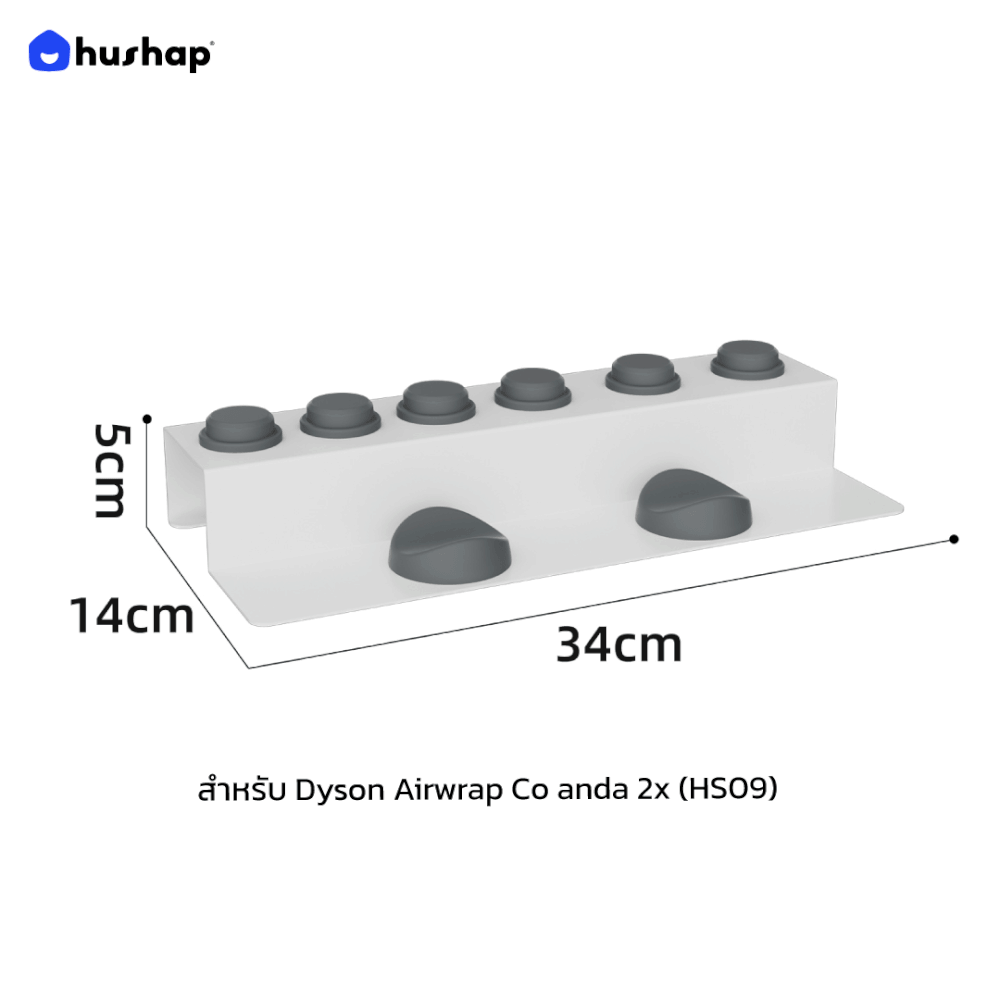 ที่วางไดร์ม้วนผม HUSHAP สีขาว เก็บหัวอุปกรณ์ได้ 6 หัว สำหรับ DYSON AIRWRAP HS01, HD05, HD08, HS09_10
