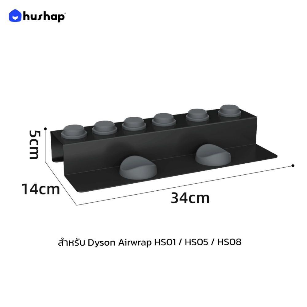 ที่วางไดร์ม้วนผม HUSHAP สีดำ เก็บหัวอุปกรณ์ได้ 6 หัว สำหรับ DYSON AIRWRAP HS01, HD05, HD08, HS09_10
