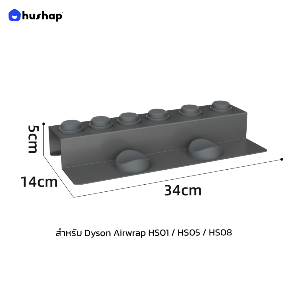 ที่วางไดร์ม้วนผม HUSHAP สีเทา เก็บหัวอุปกรณ์ได้ 6 หัว สำหรับ DYSON AIRWRAP HS01, HD05, HD08, HS09_10