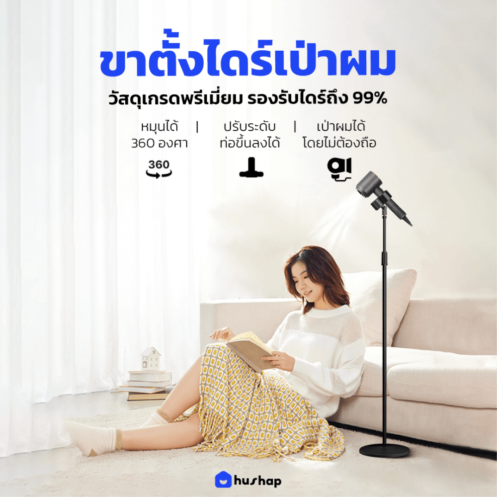 ขาตั้งไดร์เป่าผม แบบตั้งพื้น HUSHAP หมุนได้ 360° สีดำ รองรับไดร์เป่าผมทุกรุ่น_2