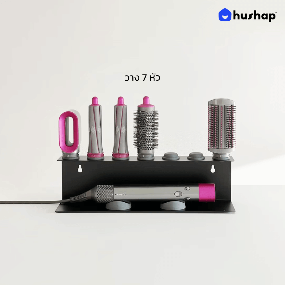 ที่วางไดร์ม้วนผม 2IN1 HUSHAP ตั้งโต๊ะและติดผนัง สีดำ เก็บหัวอุปกรณ์ได้ 7 หัว สำหรับ DYSON AIRWRAP HS01, HD05, HD08, HD09_2