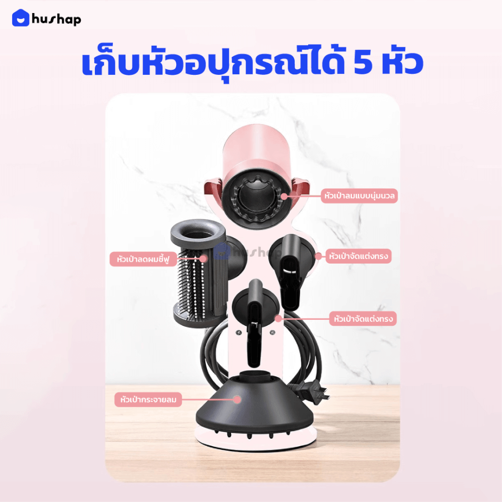ที่วางไดร์เป่าผม HUSHAP สีชมพู เก็บหัวอุปกรณ์ได้ 5 หัว สำหรับ DYSON SUPERSONIC HD08, HD15, HD16_3