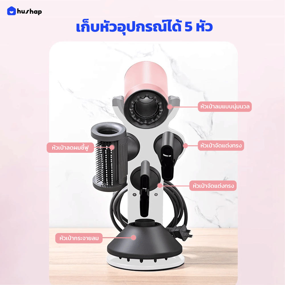 ที่วางไดร์เป่าผม HUSHAP สีขาว เก็บหัวอุปกรณ์ได้ 5 หัว สำหรับ DYSON SUPERSONIC HD08, HD15, HD16_3