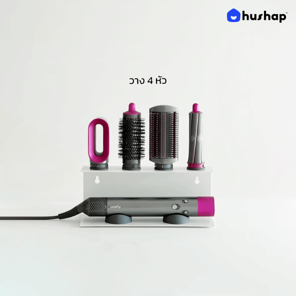 ที่วางไดร์ม้วนผม 2IN1 HUSHAP ตั้งโต๊ะและติดผนัง สีขาว เก็บหัวอุปกรณ์ได้ 4 หัว สำหรับ DYSON AIRWRAP HS01, HD05, HD08, HD09_3