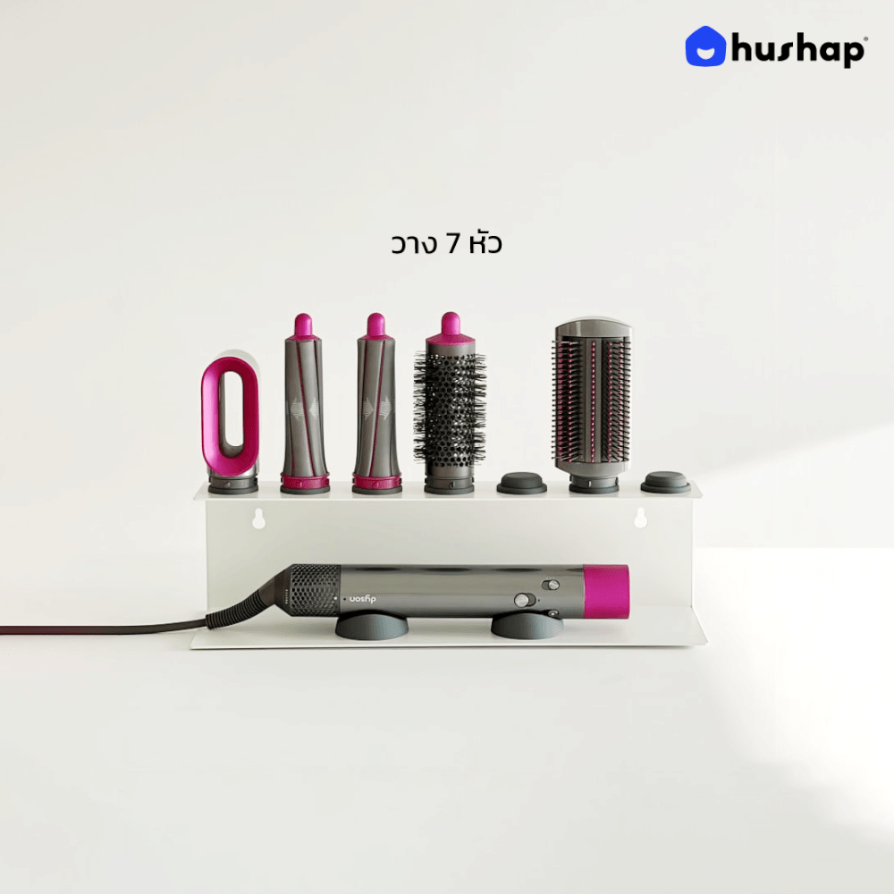 ที่วางไดร์ม้วนผม 2IN1 HUSHAP ตั้งโต๊ะและติดผนัง สีขาว เก็บหัวอุปกรณ์ได้ 7 หัว สำหรับ DYSON AIRWRAP HS01, HD05, HD08, HD09_3