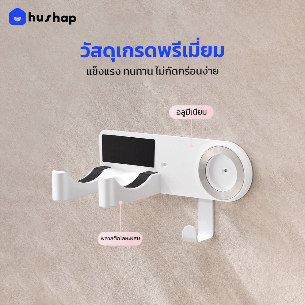 ที่วางไดร์เป่าผม แบบติดผนัง HUSHAP รุ่น BB-02 พร้อมหัวล็อคกันขโมย สีขาว สำหรับไดร์เป่าผมสากล
