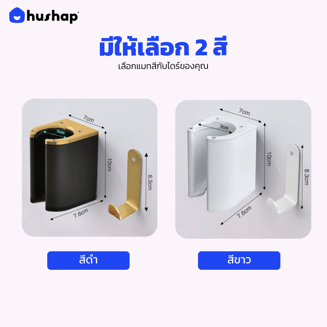 ที่วางไดร์เป่าผม แบบติดผนัง HUSHAP รุ่น BW-05A สีขาว สำหรับ DYSON AIRSTRAIT, AIRWRAP, CORRALE, SUPERSONIC_3