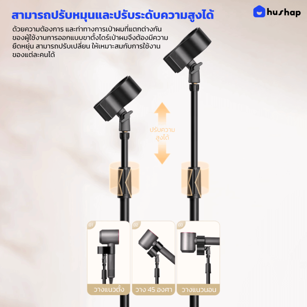 ขาตั้งไดร์เป่าผม แบบตั้งพื้น HUSHAP หมุนได้ 360° สีดำ รองรับไดร์เป่าผมทุกรุ่น_4