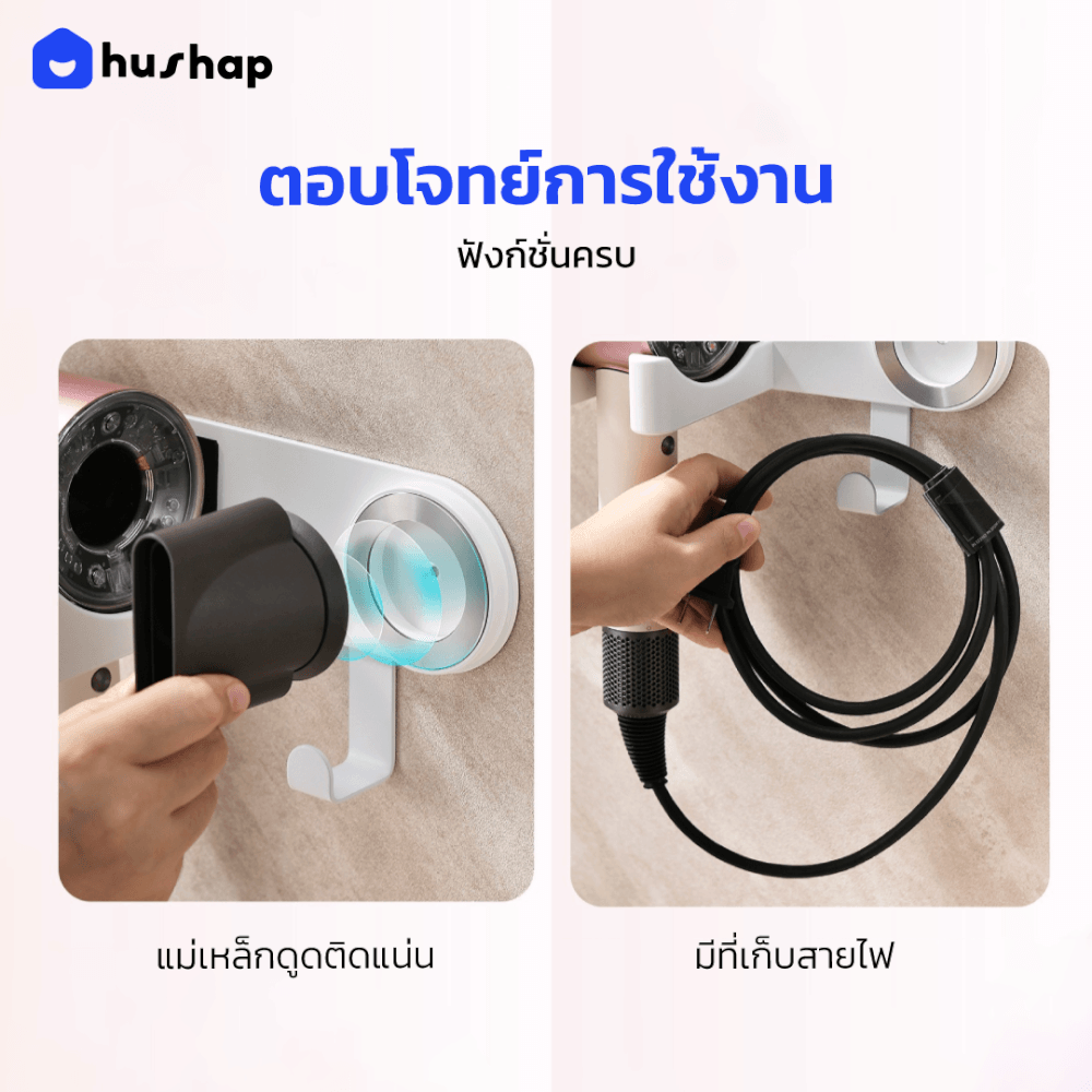ที่วางไดร์เป่าผม แบบติดผนัง HUSHAP รุ่น BB-02 พร้อมหัวล็อคกันขโมย สีขาว สำหรับไดร์เป่าผมสากล