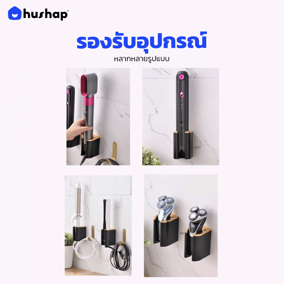 ที่วางไดร์เป่าผม แบบติดผนัง HUSHAP รุ่น BW-05A สีขาว สำหรับ DYSON AIRSTRAIT, AIRWRAP, CORRALE, SUPERSONIC_4