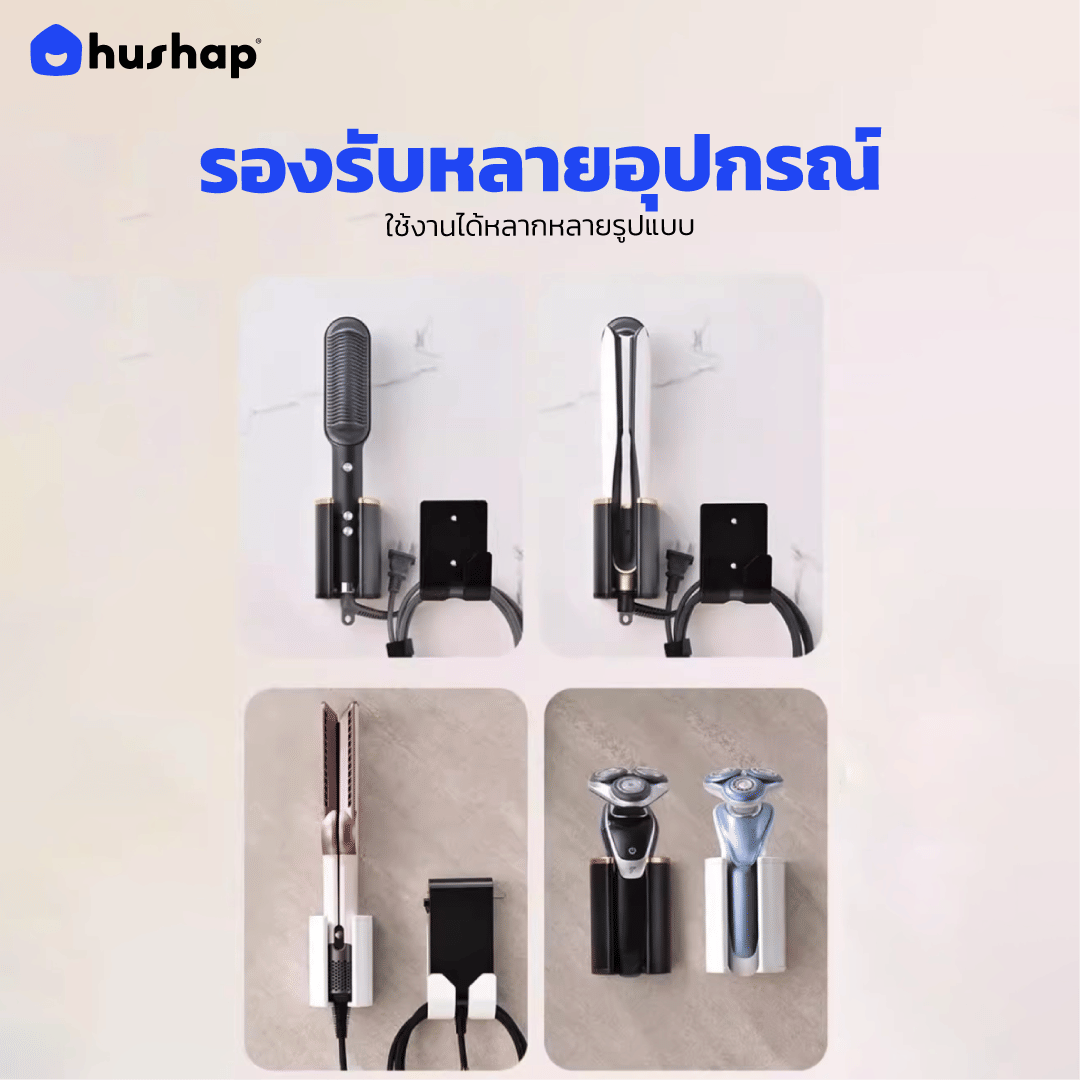 ที่วางไดร์เป่าผม แบบติดผนัง HUSHAP รุ่น BW-05B สีขาว สำหรับ DYSON AIRSTRAIT, AIRWRAP, CORRALE, SUPERSONIC