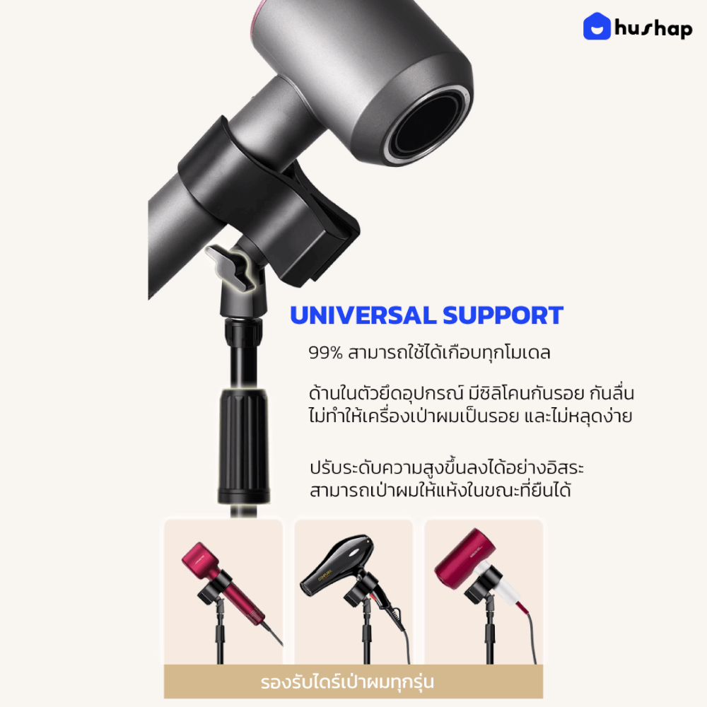 ขาตั้งไดร์เป่าผม แบบตั้งพื้น HUSHAP หมุนได้ 360° สีดำ รองรับไดร์เป่าผมทุกรุ่น_5