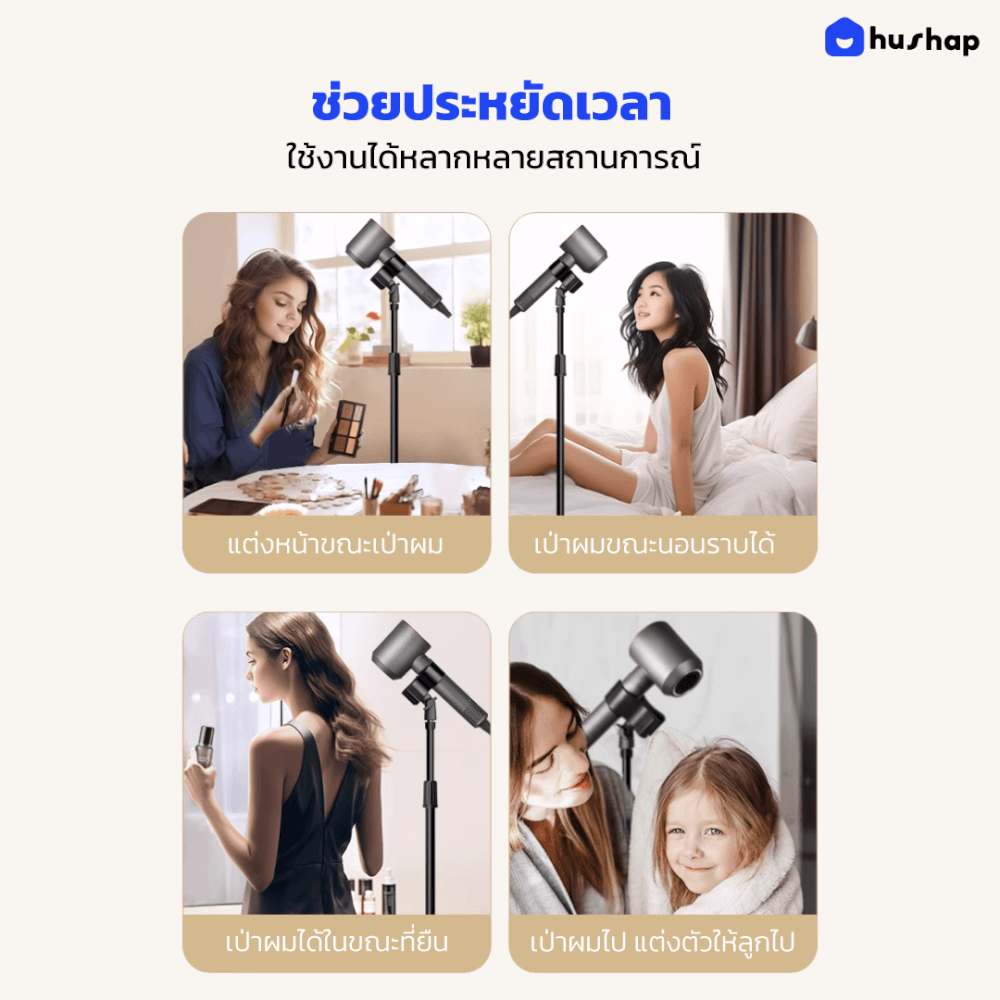 ขาตั้งไดร์เป่าผม แบบตั้งพื้น HUSHAP หมุนได้ 360° สีดำ รองรับไดร์เป่าผมทุกรุ่น_6