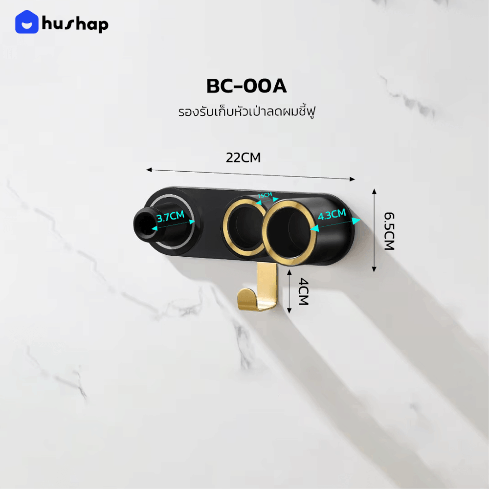 ที่วางไดร์เป่าผม แบบติดผนัง HUSHAP รุ่น BC-00A สีดำ สำหรับ DYSON SUPERSONIC HD08, HD15, HD16