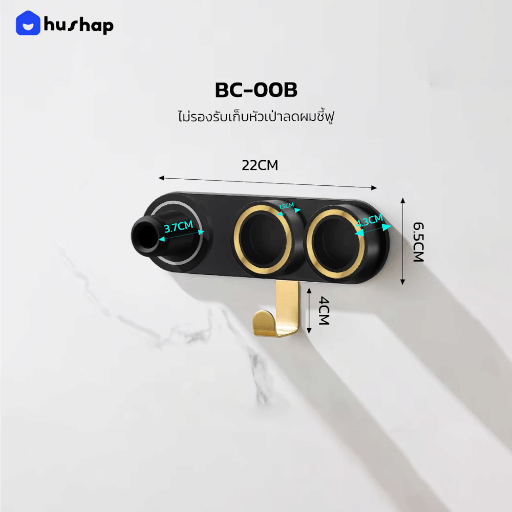ที่วางไดร์เป่าผม แบบติดผนัง HUSHAP รุ่น BC-00B สีดำ สำหรับ DYSON SUPERSONIC HD08, HD15, HD16