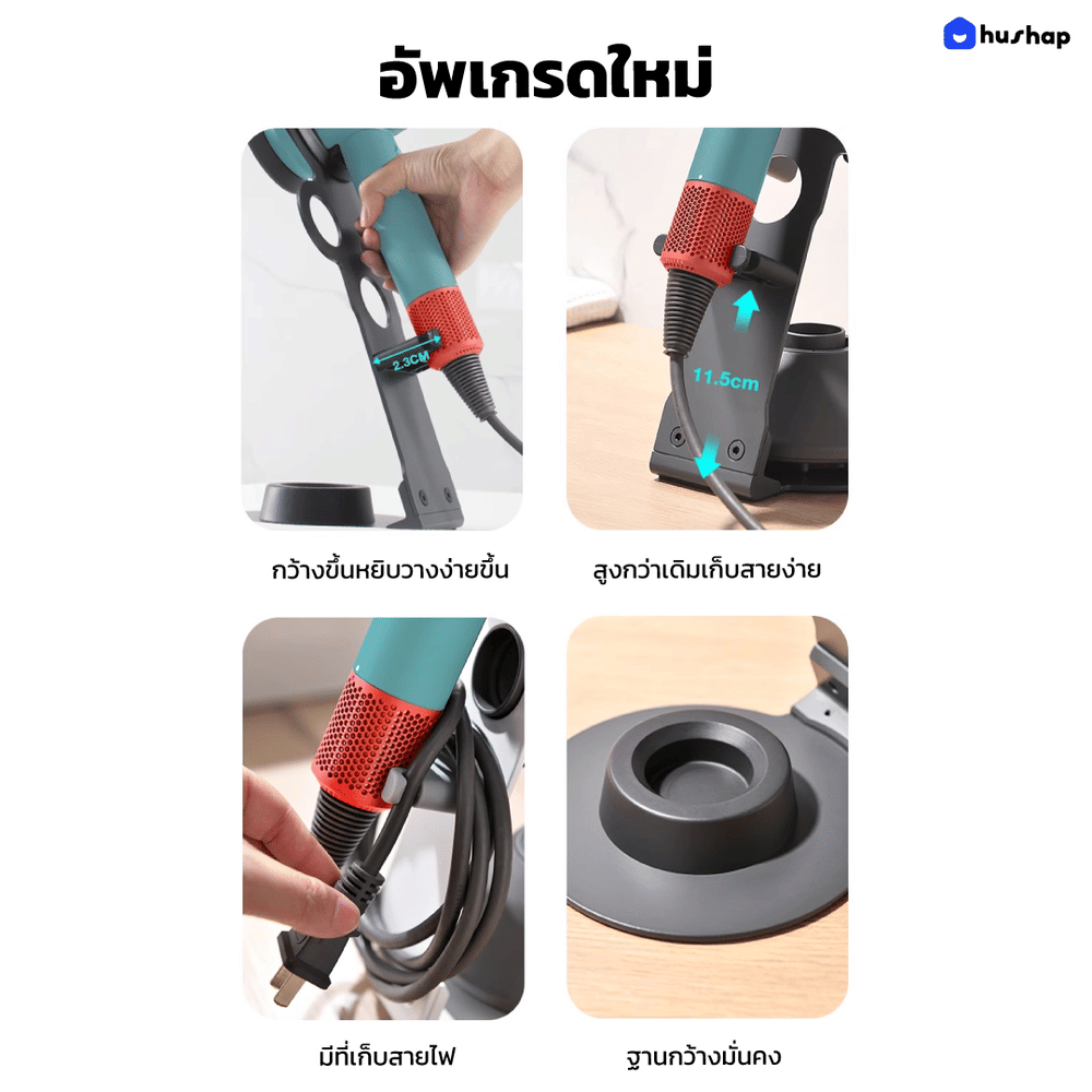 ที่วางไดร์เป่าผม HUSHAP สีขาว เก็บหัวอุปกรณ์ได้ 5 หัว สำหรับ DYSON SUPERSONIC HD08, HD15, HD16_7