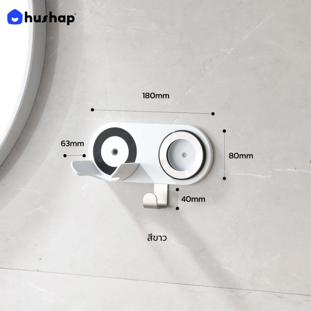 ที่วางไดร์เป่าผม แบบติดผนัง HUSHAP รุ่น BB-01 สีขาว สำหรับไดร์เป่าผมสากล, DYSON, DREAME, LAIFEN, FIYO, CONFU และ KAHEAL