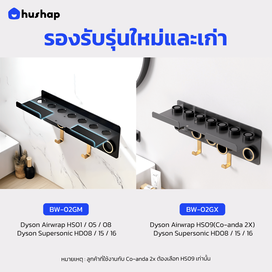 ที่วางไดร์เป่าผม แบบติดผนัง HUSHAP รุ่น BW-02GX 2IN1 สีดำ สำหรับ DYSON AIRWRAP CO-ANDA 2X และ SUPERSONIC