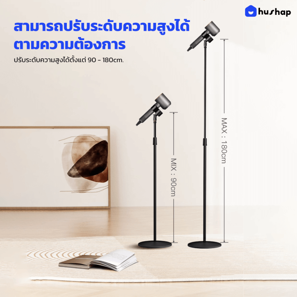 ขาตั้งไดร์เป่าผม แบบตั้งพื้น HUSHAP หมุนได้ 360° สีดำ รองรับไดร์เป่าผมทุกรุ่น_8