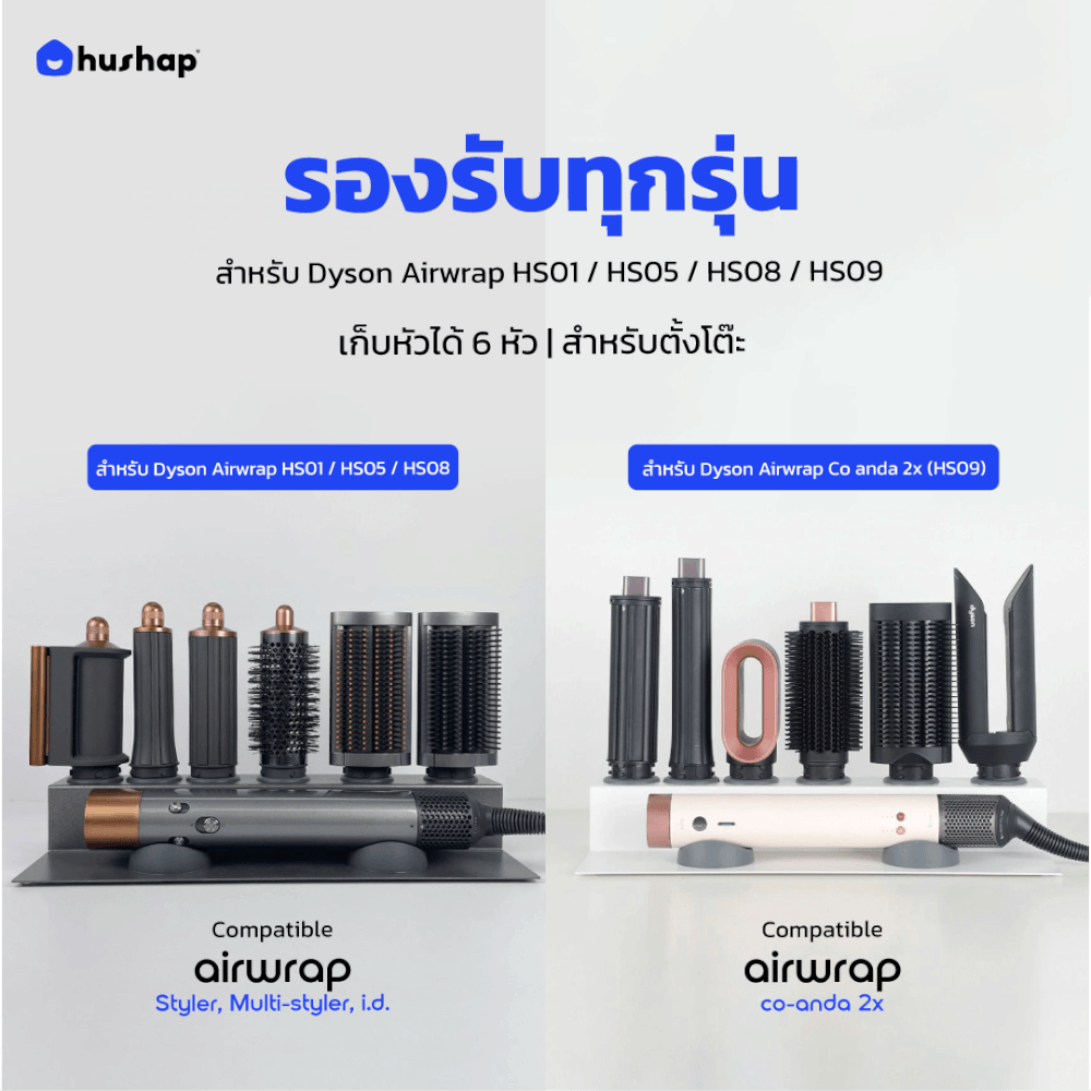 ที่วางไดร์ม้วนผม HUSHAP สีดำ เก็บหัวอุปกรณ์ได้ 6 หัว สำหรับ DYSON AIRWRAP HS01, HD05, HD08, HS09_8