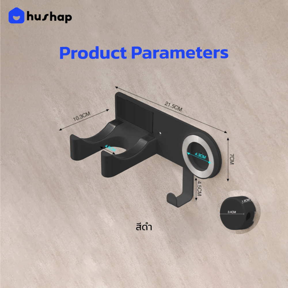 ที่วางไดร์เป่าผม แบบติดผนัง HUSHAP รุ่น BB-02 พร้อมหัวล็อคกันขโมย สีดำ สำหรับไดร์เป่าผมสากล_8