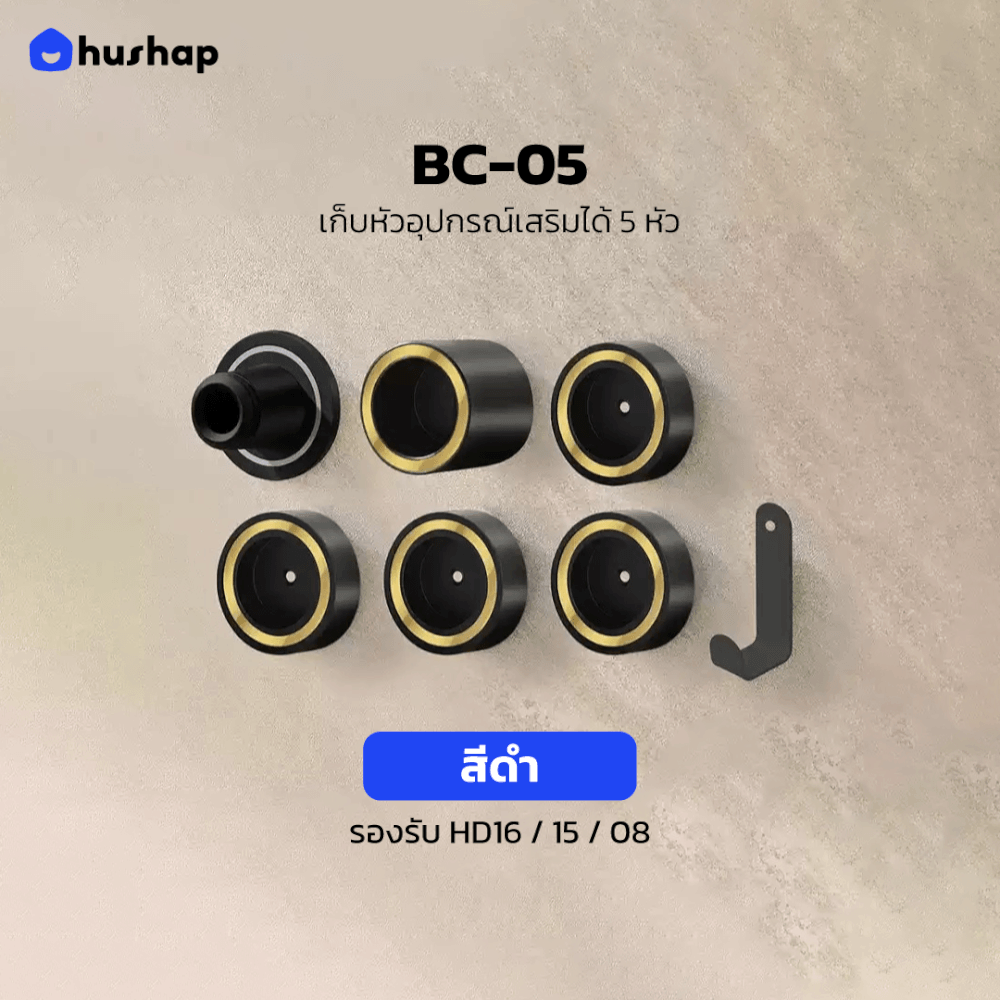 ที่วางไดร์เป่าผม แบบติดผนัง HUSHAP รุ่น BC-05 สีดำ เก็บหัวอุปกรณ์ได้ 5 หัว สำหรับ DYSON SUPERSONIC HD08, HD15, HD16