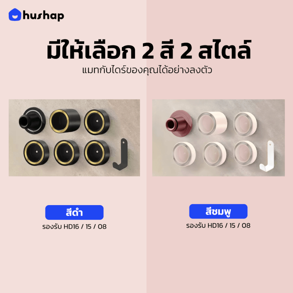 ที่วางไดร์เป่าผม แบบติดผนัง HUSHAP รุ่น BC-05 สีชมพู เก็บหัวอุปกรณ์ได้ 5 หัว สำหรับ DYSON SUPERSONIC HD08, HD15, HD16