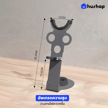 ที่วางไดร์เป่าผม HUSHAP อัพเกรดความสูง สีเทา เก็บหัวอุปกรณ์ได้ 5 หัว สีขาว สำหรับ DYSON SUPERSONIC HD08, HD15, HD16_2